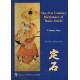 21st Century Dictionary of Basic Joseki 1
